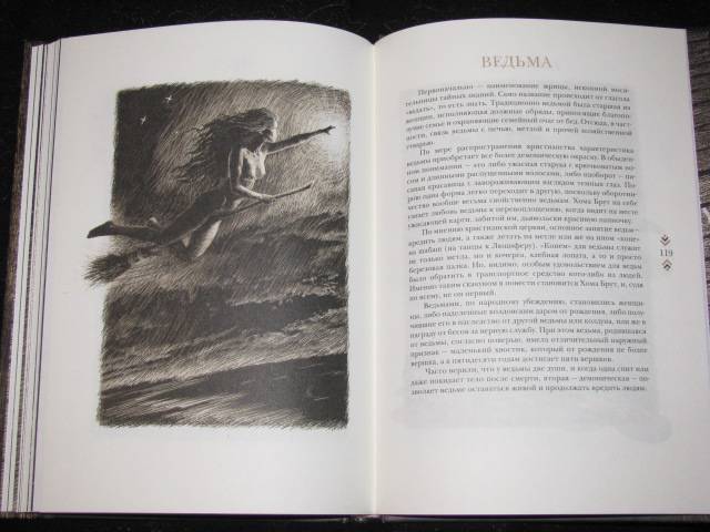 Иллюстрация 55 из 67 для Вий - Николай Гоголь | Лабиринт - книги. Источник: Nemertona