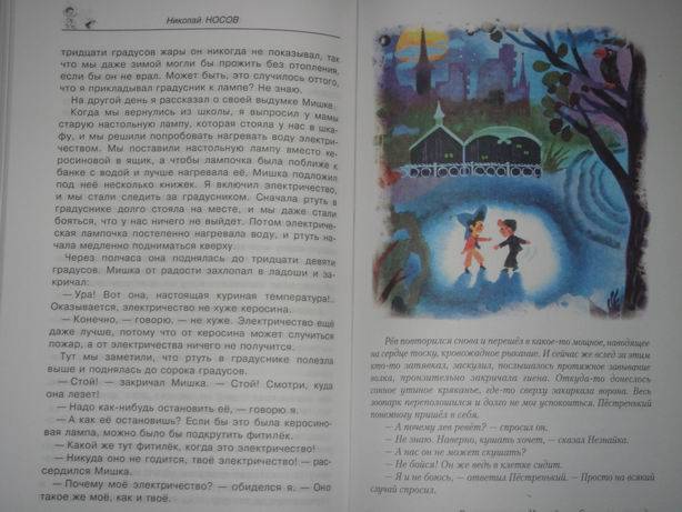 Иллюстрация 5 из 11 для Незнайка в Солнечном городе. Дневник Коли Синицына. Веселая семейка - Николай Носов | Лабиринт - книги. Источник: lettrice