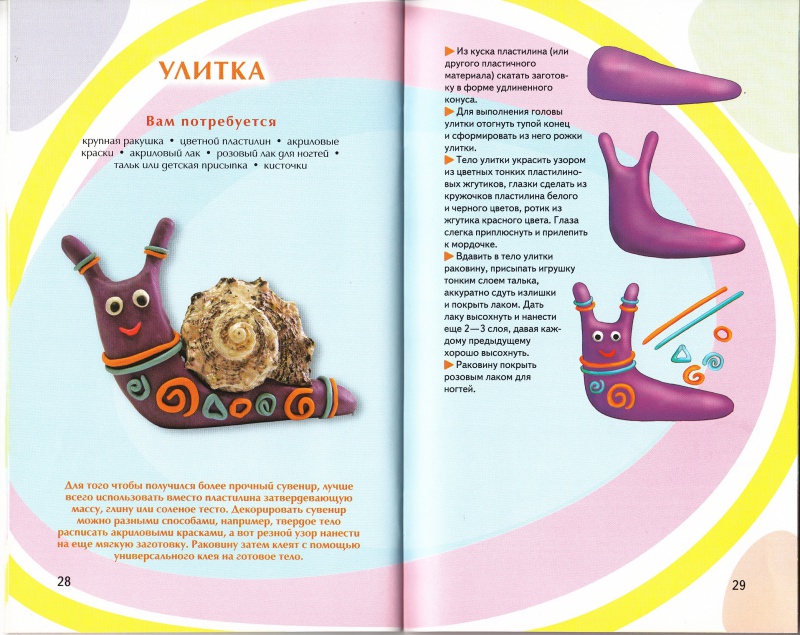 Иллюстрация 6 из 8 для Игрушки - Елена Шилкова | Лабиринт - книги. Источник: Анастасия Бондарчук, Киселевск