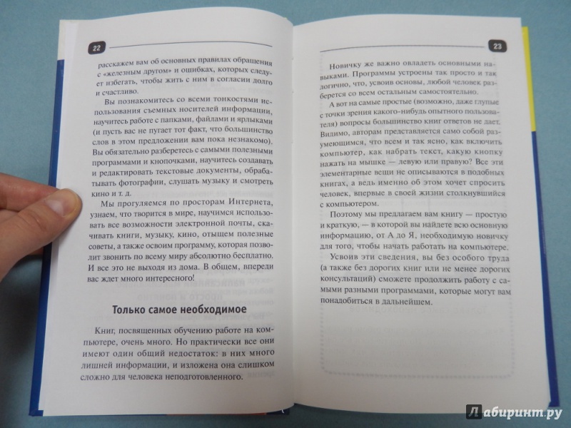 Иллюстрация 6 из 21 для Компьютер и ноутбук для любого возраста - Иван Жуков | Лабиринт - книги. Источник: dbyyb