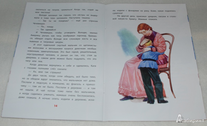 Иллюстрация 9 из 31 для Мальчики - Антон Чехов | Лабиринт - книги. Источник: Книжный кот