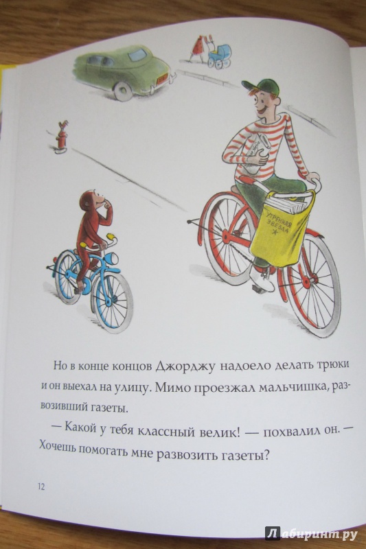 Иллюстрация 6 из 11 для Любопытный Джордж и велосипед - Ханс Рей | Лабиринт - книги. Источник: owl