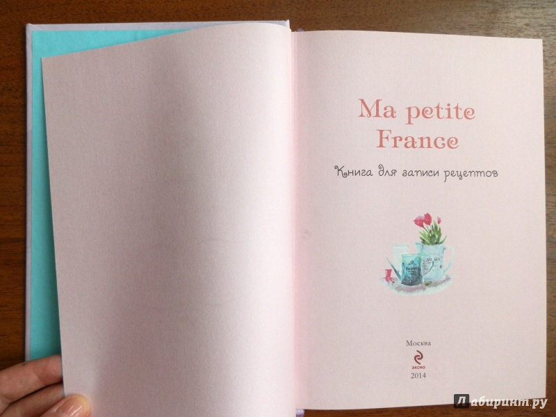 Иллюстрация 4 из 20 для Книга для записи рецептов "Ma petite France" (лавандовая) - Ирина Бородина | Лабиринт - книги. Источник: Шульгина  Ирина