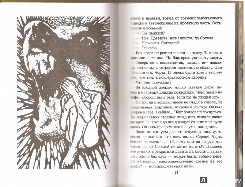 Иллюстрация 9 из 45 для Мой сумасшедший папа - Ирина Андрианова | Лабиринт - книги. Источник: Alex