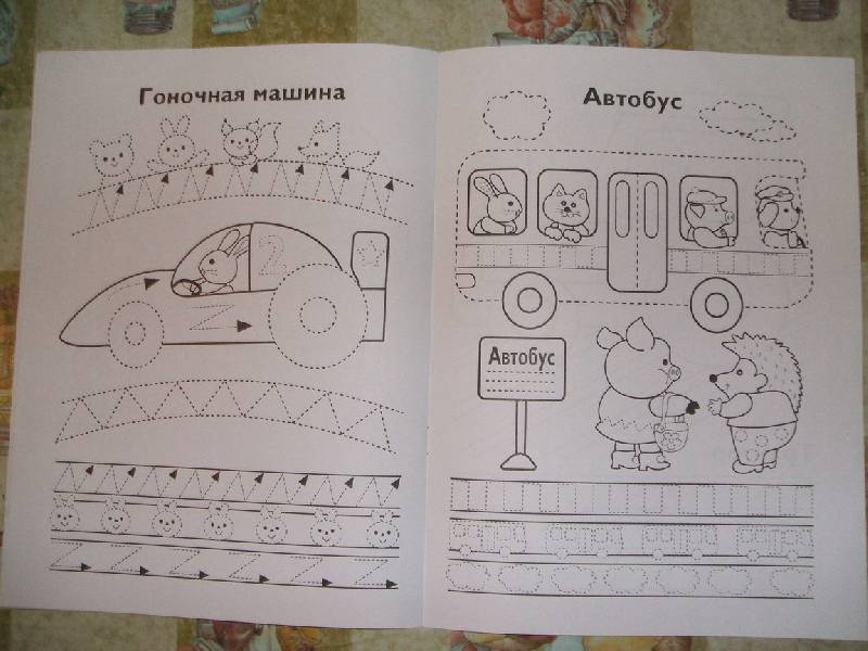 Иллюстрация 3 из 3 для Прописи: Машины - И. Попова | Лабиринт - книги. Источник: ashatan