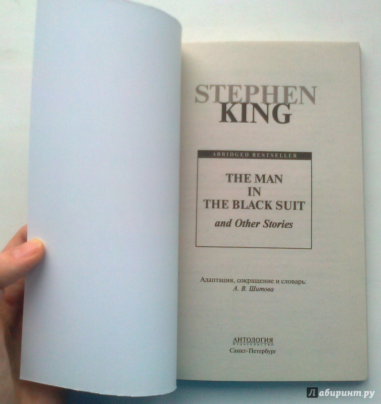 Иллюстрация 9 из 25 для The Man in the Black Suit - Stephen King | Лабиринт - книги. Источник: Кольт Алекс