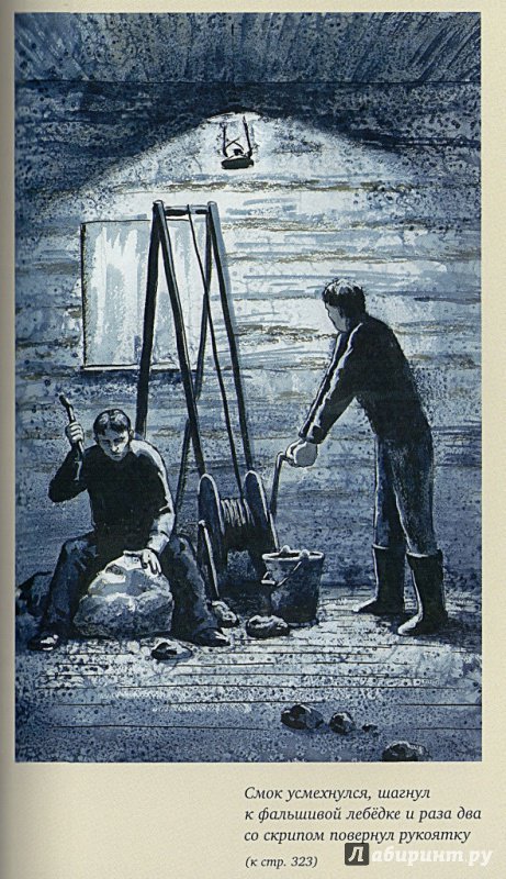 Иллюстрация 46 из 73 для Смок Беллью - Джек Лондон | Лабиринт - книги. Источник: Взял на карандаш.
