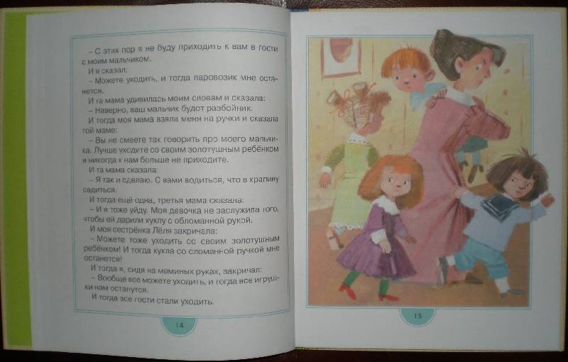 Иллюстрация 13 из 45 для Леля и Минька - Михаил Зощенко | Лабиринт - книги. Источник: Гостья