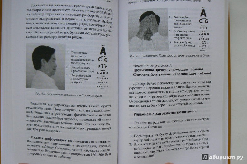 Иллюстрация 18 из 19 для Даосские практики улучшения зрения - Чиа, Левански | Лабиринт - книги. Источник: Марина
