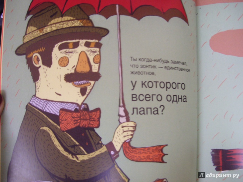 Иллюстрация 9 из 20 для История о поющих зонтиках - Аличе Умана | Лабиринт - книги. Источник: КошкаПолосатая