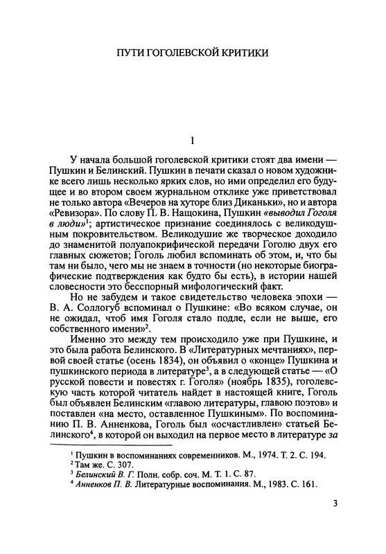 Иллюстрация 2 из 15 для Гоголь в русской критике. Антология | Лабиринт - книги. Источник: Ялина