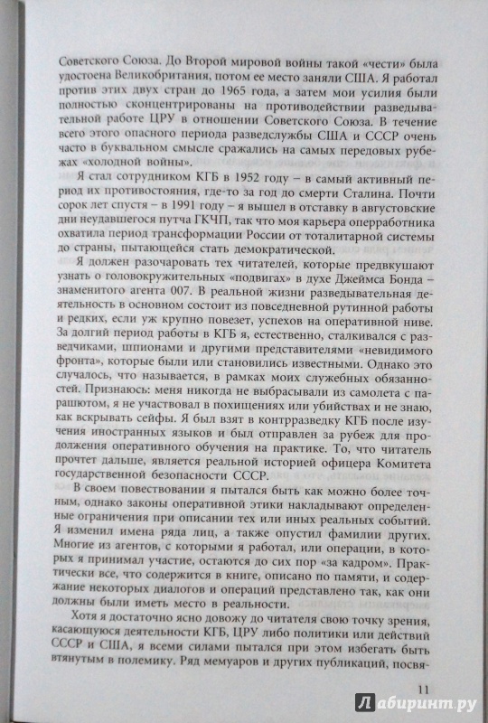 Иллюстрация 21 из 40 для В поисках агента. Записки разведчика - Черкашин, Файфер | Лабиринт - книги. Источник: Д