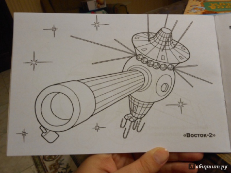 Иллюстрация 10 из 47 для Космические аппараты | Лабиринт - книги. Источник: Светик Гурьева (Ивансон)