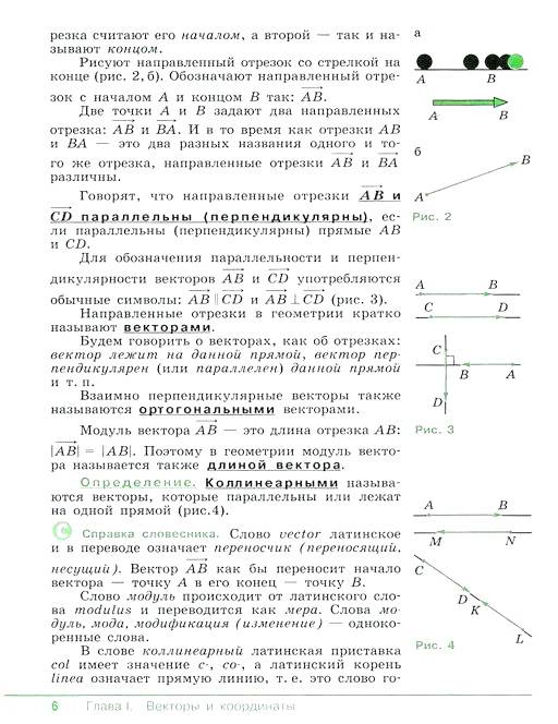 Иллюстрация 3 из 7 для Геометрия. 9 класс. Учебник. ФГОС - Александров, Рыжик, Вернер | Лабиринт - книги. Источник: Nadezhda_S
