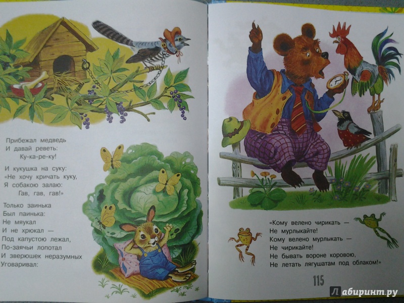 Иллюстрация 25 из 32 для Сказки для малышей - Корней Чуковский | Лабиринт - книги. Источник: Olga