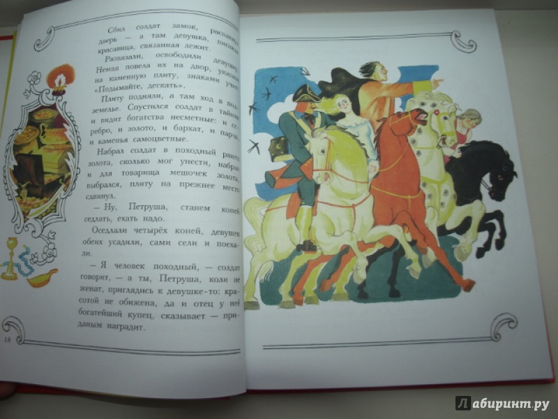 Иллюстрация 24 из 49 для Русские солдатские сказки | Лабиринт - книги. Источник: Nani