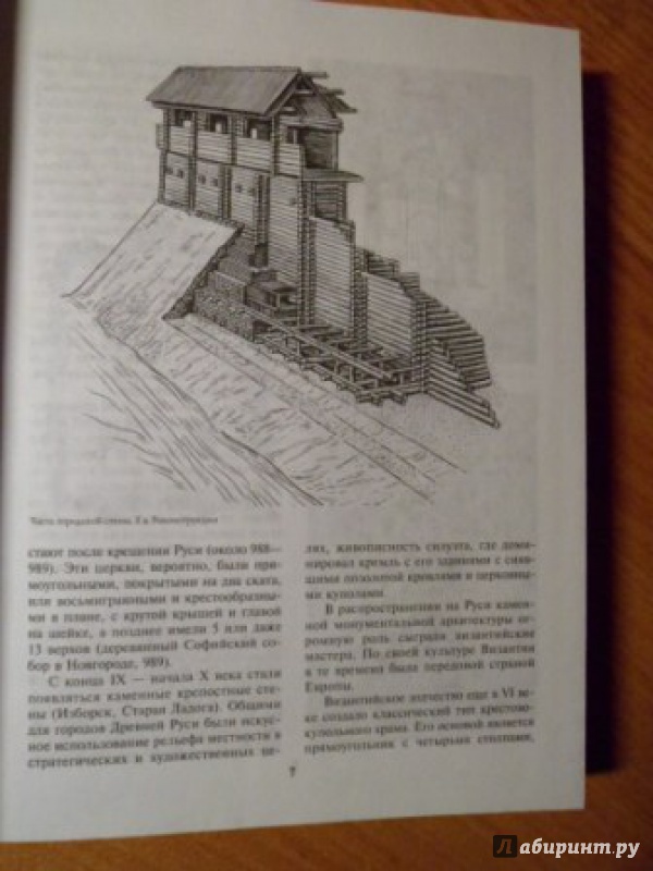 Иллюстрация 7 из 37 для Русское искусство и архитектура - Мирослав Адамчик | Лабиринт - книги. Источник: Optimistka