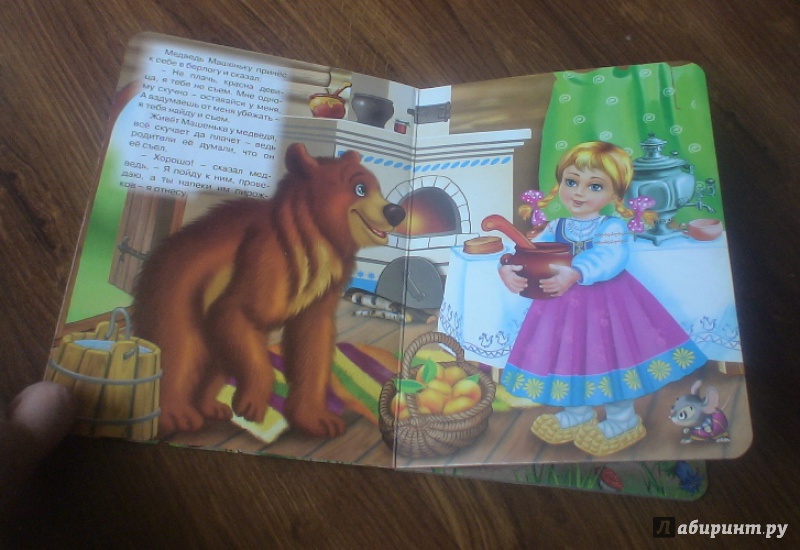 Иллюстрация 3 из 4 для Машенька и медведь | Лабиринт - игрушки. Источник: prema81