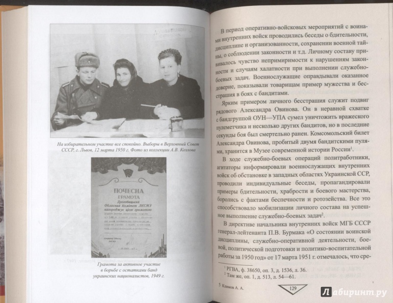 Иллюстрация 21 из 33 для Войска НКВД против ОУН-УПА - Климов, Козлов | Лабиринт - книги. Источник: ds