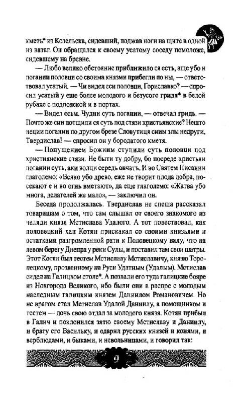 Иллюстрация 6 из 13 для Ордынская броня Александра Невского - Дмитрий Абрамов | Лабиринт - книги. Источник: Юта