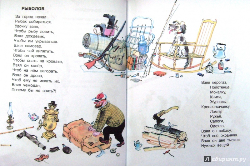 Иллюстрация 17 из 26 для Стихи для детей - Эдуард Успенский | Лабиринт - книги. Источник: Соловьев  Владимир