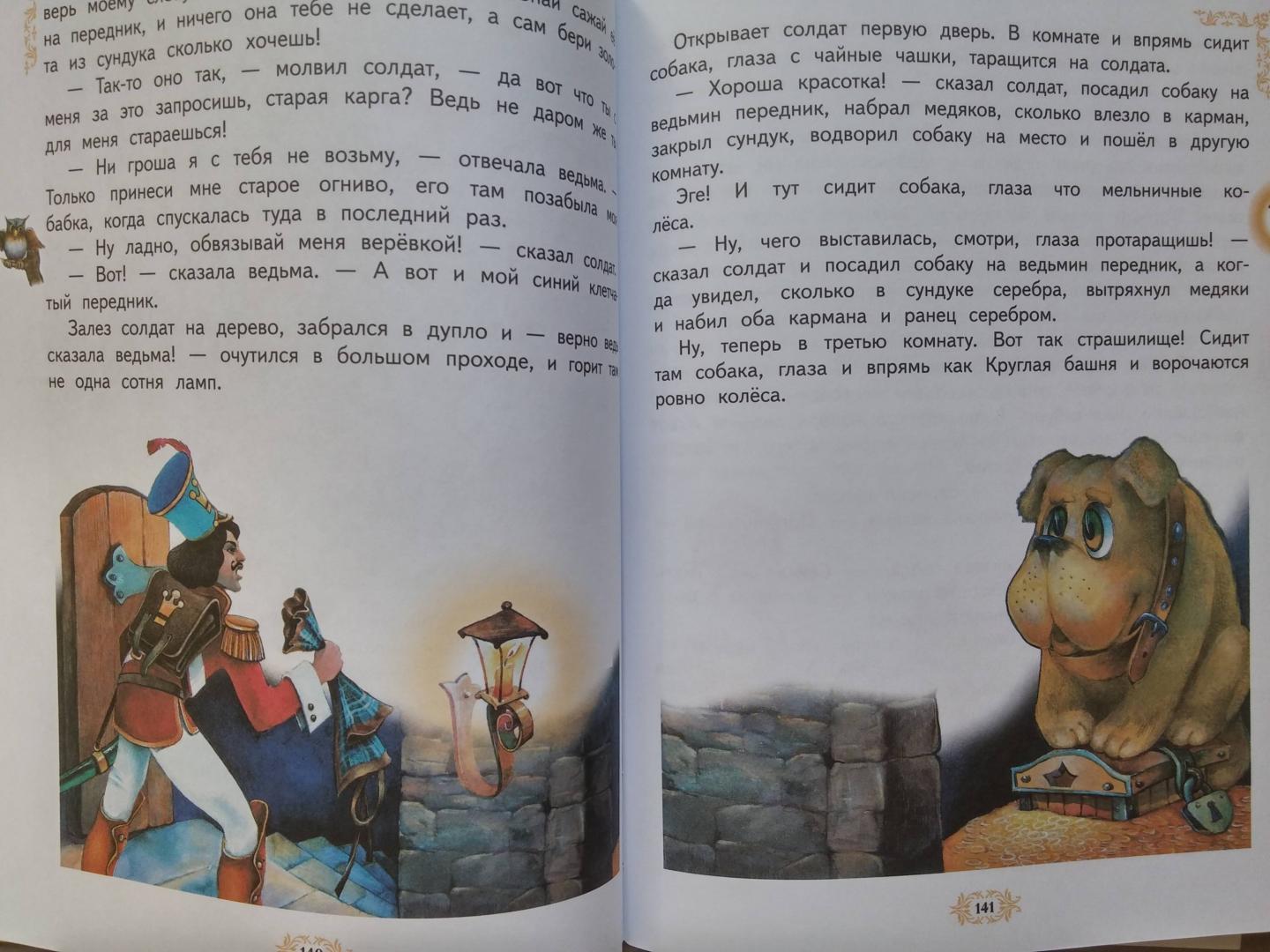 Иллюстрация 25 из 32 для 365 сказок на ночь - Колпакова, Важдаев, Гордлевский | Лабиринт - книги. Источник: Flyidea