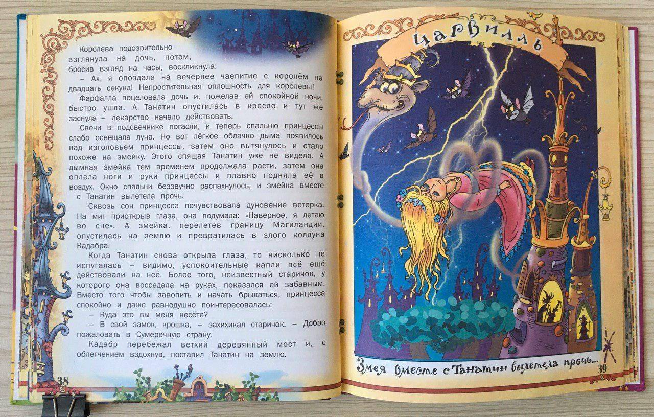 Иллюстрация 21 из 30 для Приключения юной волшебницы - Елена Агинская | Лабиринт - книги. Источник: Lemona