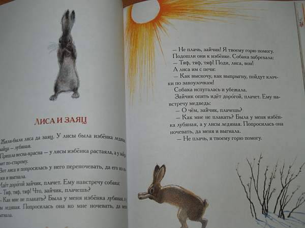 Иллюстрация 53 из 66 для Русские сказки о животных | Лабиринт - книги. Источник: Cовушка