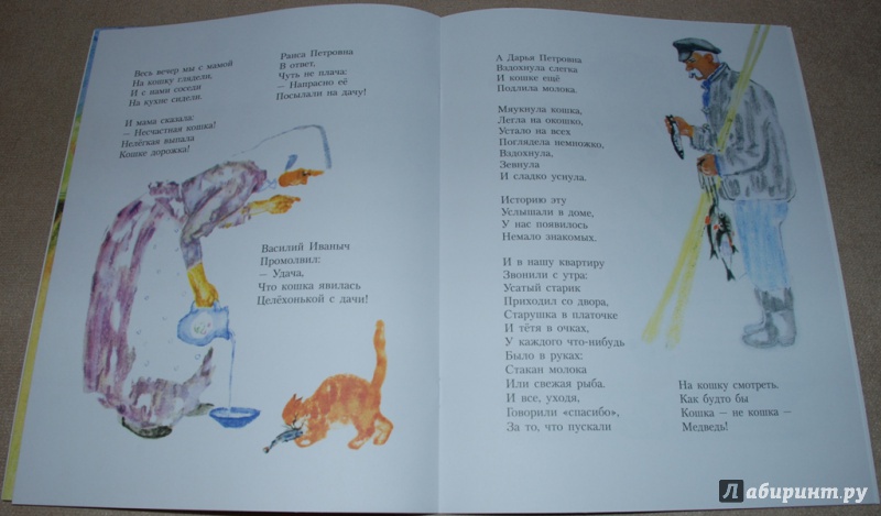 Иллюстрация 15 из 49 для Немножко про кошку - Надежда Полякова | Лабиринт - книги. Источник: Книжный кот