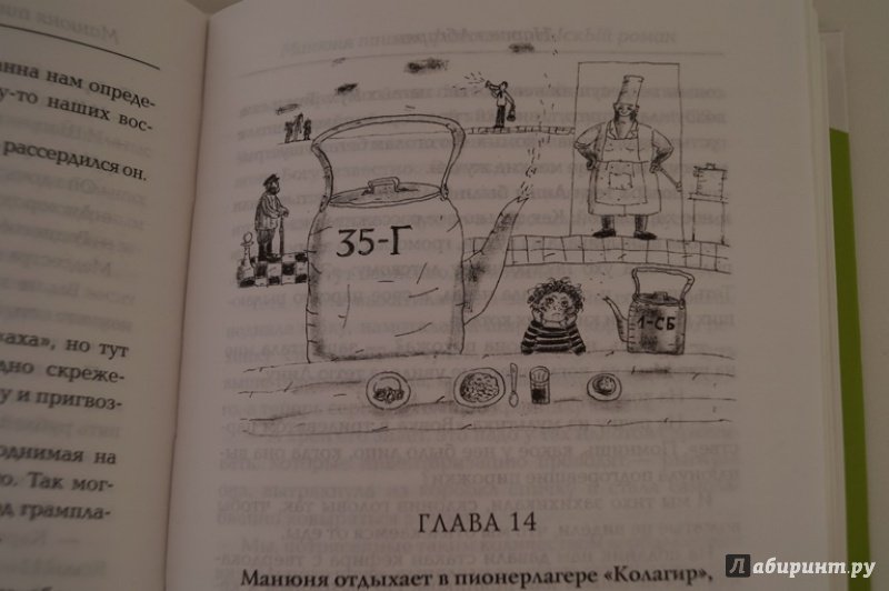 Иллюстрация 31 из 47 для Манюня пишет фантастичЫскЫй роман - Наринэ Абгарян | Лабиринт - книги. Источник: Антон