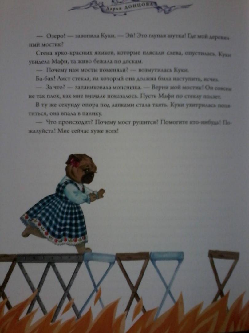 Иллюстрация 51 из 54 для Деревня драконов - Дарья Донцова | Лабиринт - книги. Источник: Лабиринт