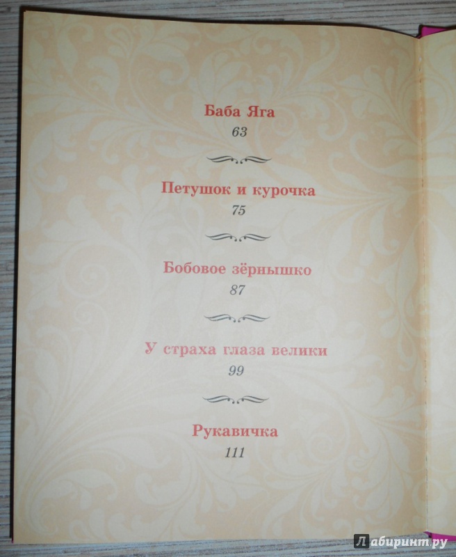 Иллюстрация 6 из 16 для Русские народные сказки | Лабиринт - книги. Источник: AnGelMak