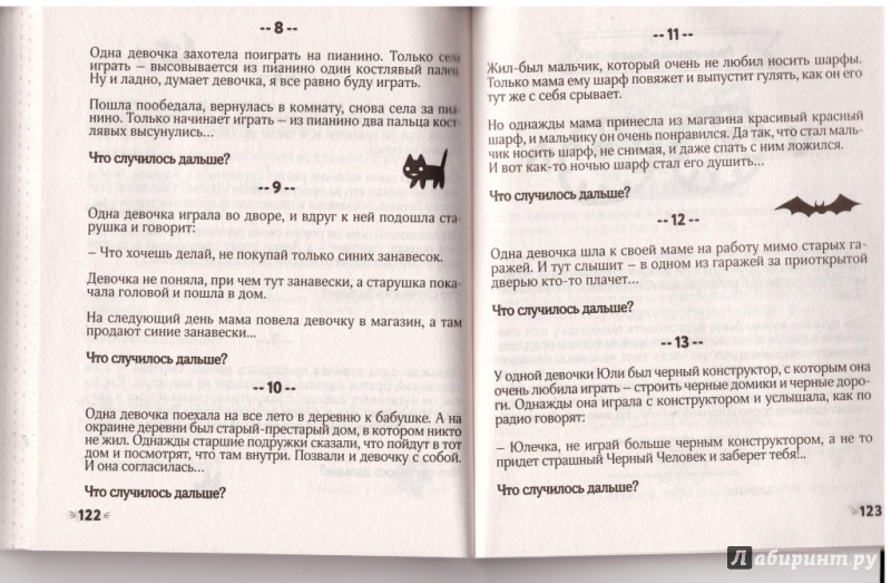 Иллюстрация 16 из 26 для Легендарные советские страшилки в дорогу | Лабиринт - книги. Источник: Соня-А