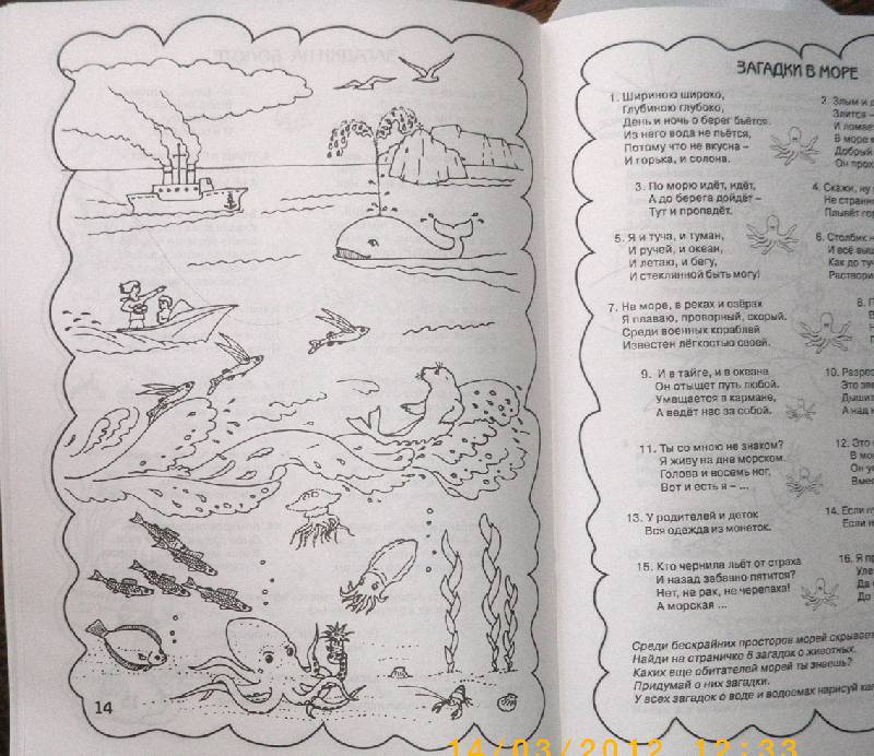 Иллюстрация 22 из 23 для Загадки на небесах, на земле и на море. Рабочая тетрадь дошкольника - Лилия Тимофеева | Лабиринт - книги. Источник: АннаЛ