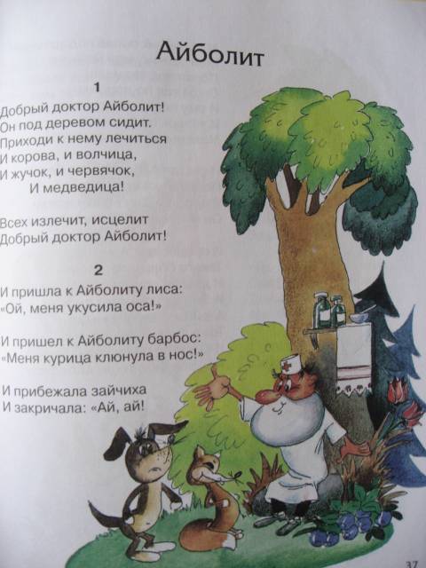 Иллюстрация 45 из 52 для Сказки - Корней Чуковский | Лабиринт - книги. Источник: svemikh