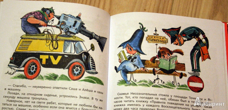 Иллюстрация 9 из 52 для Пропавшая буква - Михаил Раскатов | Лабиринт - книги. Источник: Гердерина