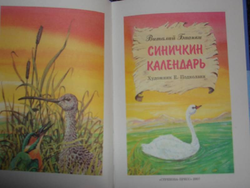 Иллюстрация 2 из 18 для Синичкин календарь - Виталий Бианки | Лабиринт - книги. Источник: sher