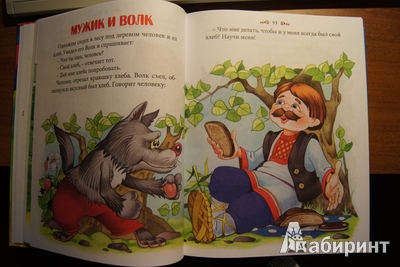 Иллюстрация 4 из 32 для Большая книга сказок - Мамин-Сибиряк, Даль, Ушинский | Лабиринт - книги. Источник: Marma