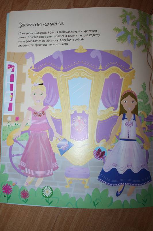 Иллюстрация 24 из 25 для Принцессы - Фиона Уотт | Лабиринт - книги. Источник: Азимус