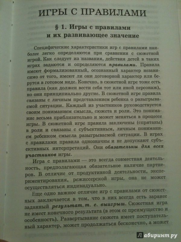 Иллюстрация 12 из 32 для Организация игровой деятельности. Учебное пособие - Смирнова, Абдулаева | Лабиринт - книги. Источник: Мошков Евгений Васильевич