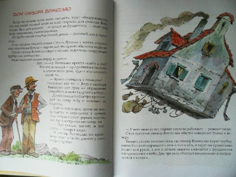 Иллюстрация 7 из 17 для Сказки с улыбкой - Джанни Родари | Лабиринт - книги. Источник: Nett