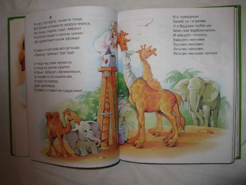 Иллюстрация 30 из 37 для Чудо - книга для малышей. Сказки, песенки, стихи | Лабиринт - книги. Источник: Ритта