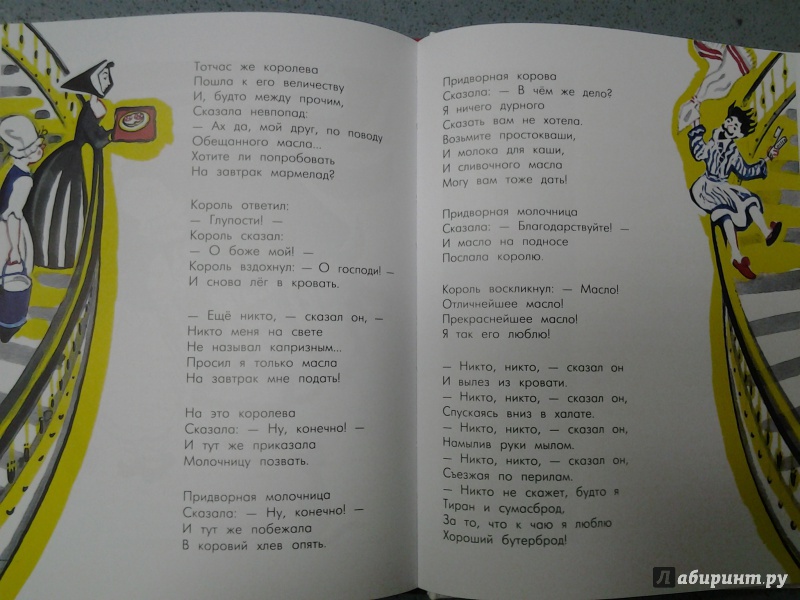 Иллюстрация 25 из 70 для Стихи и сказки для детей - Самуил Маршак | Лабиринт - книги. Источник: Olga