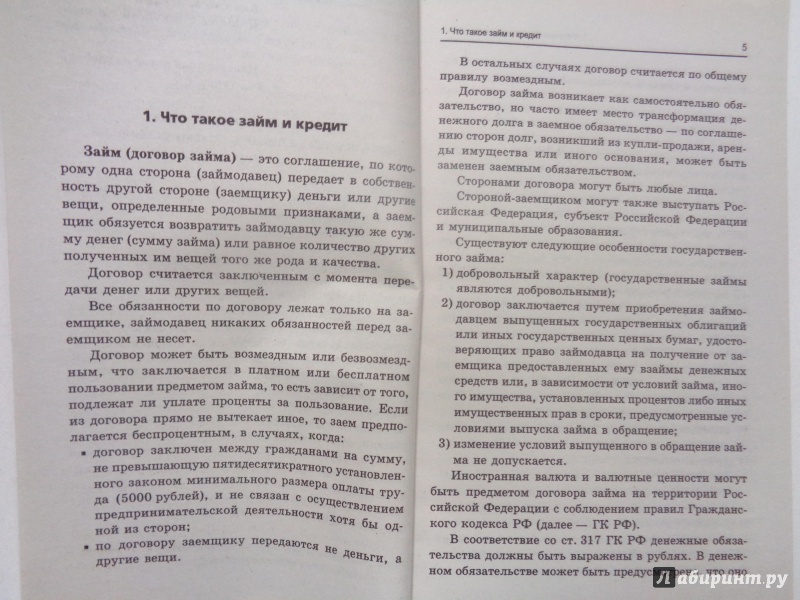 Иллюстрация 3 из 7 для Как вернуть кредит в условиях кризиса - Тимошенко, Камышанова | Лабиринт - книги. Источник: Сокол-Ан