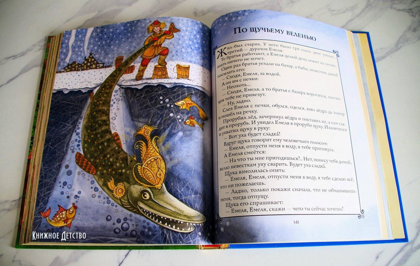 Иллюстрация 37 из 56 для Золотая книга любимых русских сказок | Лабиринт - книги. Источник: КНИЖНОЕ ДЕТСТВО