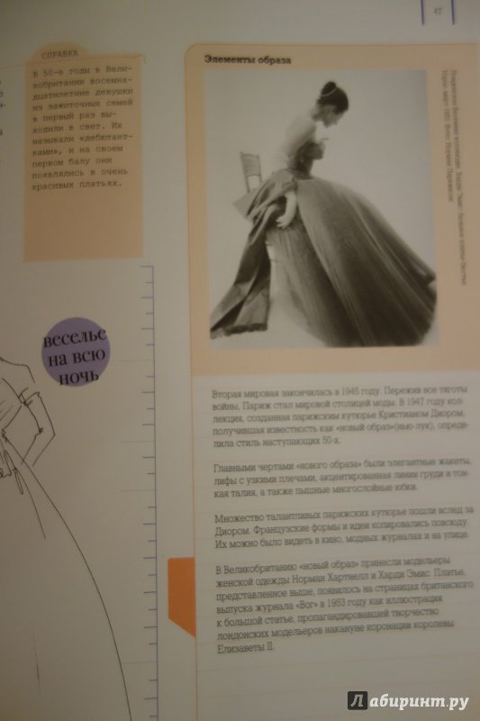 Иллюстрация 16 из 39 для Как рисовать винтажные модели - Силия Джойси | Лабиринт - книги. Источник: Хегай Ольга Сергеевеа