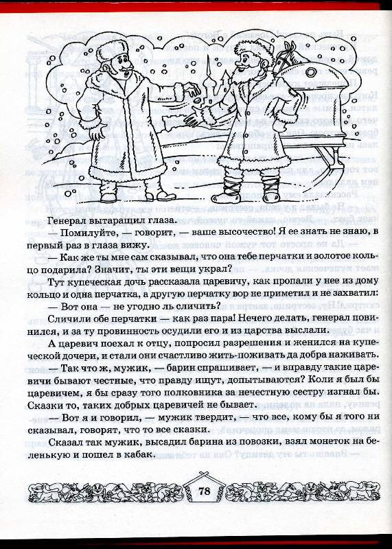 Иллюстрация 4 из 4 для Русские народные сказки: Гуси-лебеди + 32 золотые сказки | Лабиринт - книги. Источник: РИВА