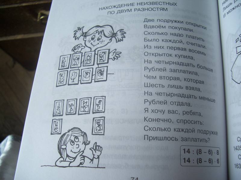 Иллюстрация 10 из 15 для Стихи для изучения математики - Людмила Хлебникова | Лабиринт - книги. Источник: unnamed