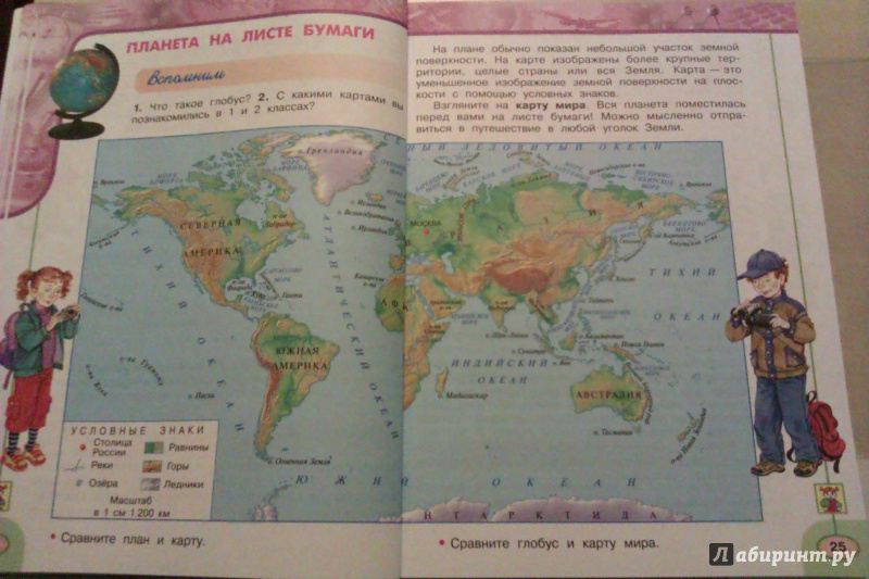 Школа россии земля на карте. Иллюстрации в учебнике окружающий.