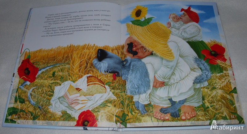 Иллюстрация 24 из 44 для Жил-был пёс… | Лабиринт - книги. Источник: Книжный кот